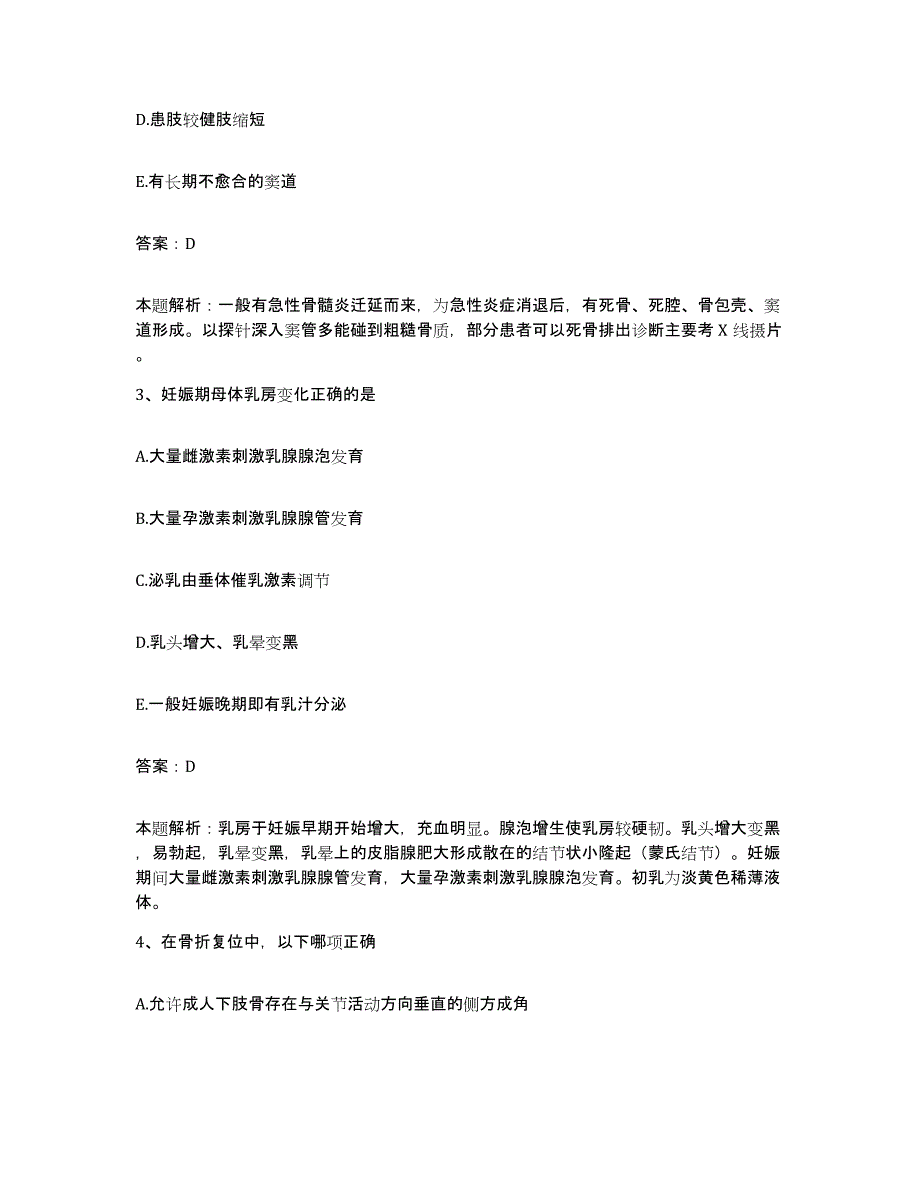 备考2025安徽省天长市人民医院合同制护理人员招聘通关提分题库(考点梳理)_第2页