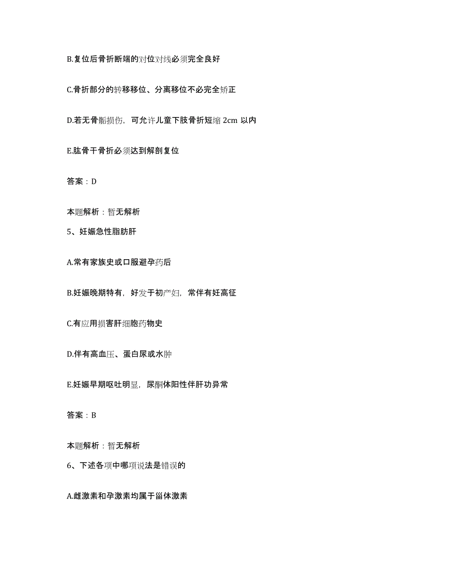 备考2025安徽省天长市人民医院合同制护理人员招聘通关提分题库(考点梳理)_第3页