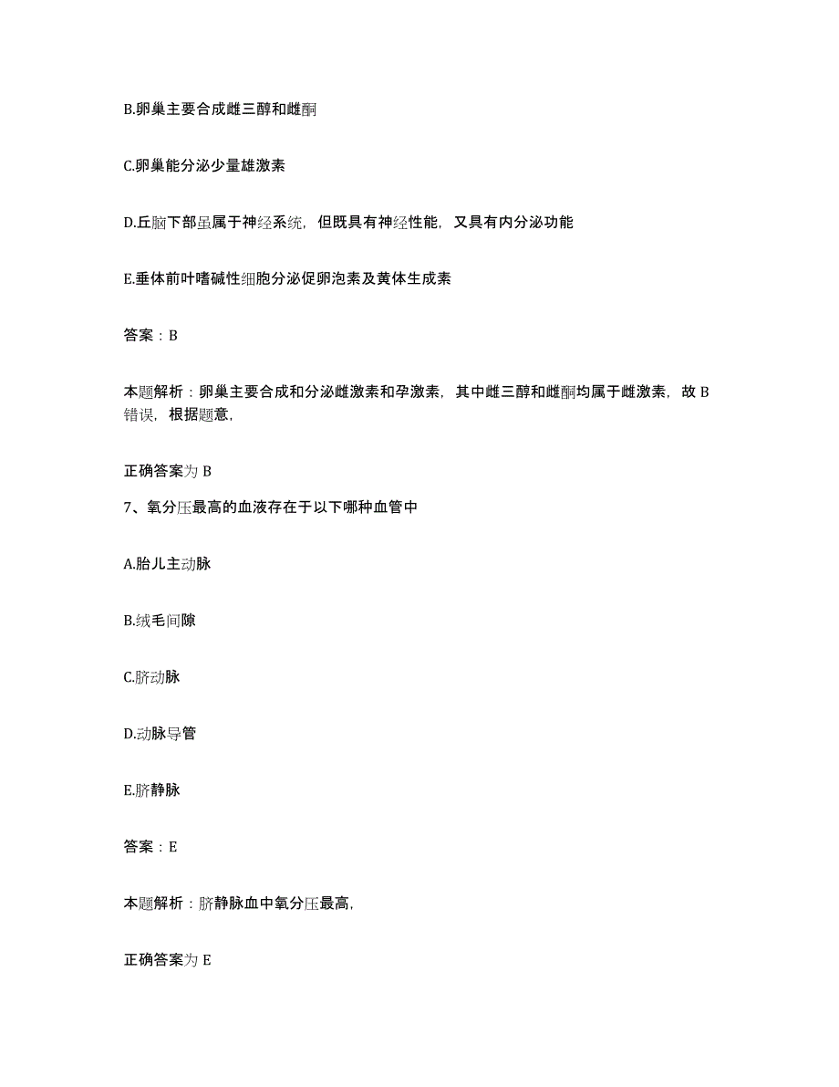 备考2025安徽省天长市人民医院合同制护理人员招聘通关提分题库(考点梳理)_第4页