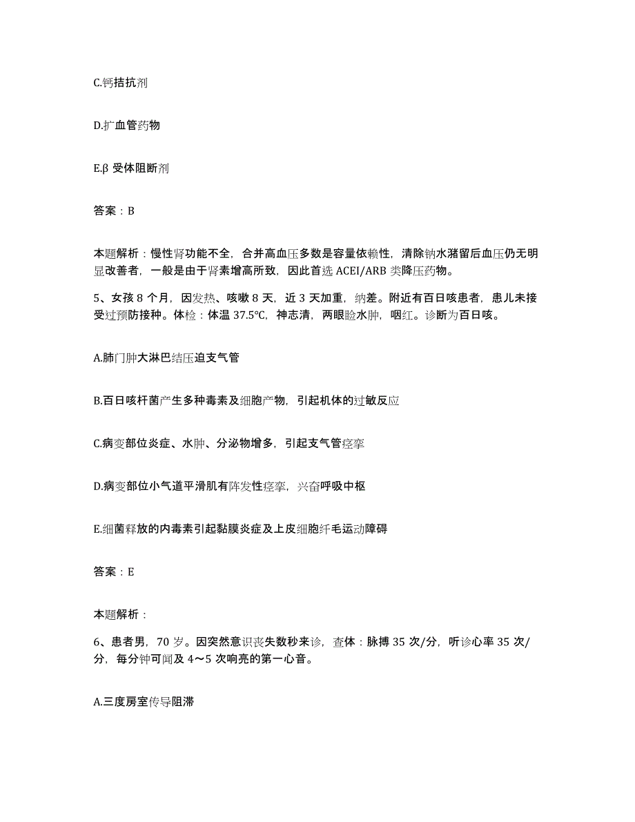 备考2025吉林省长春市精神病医院合同制护理人员招聘通关提分题库(考点梳理)_第3页