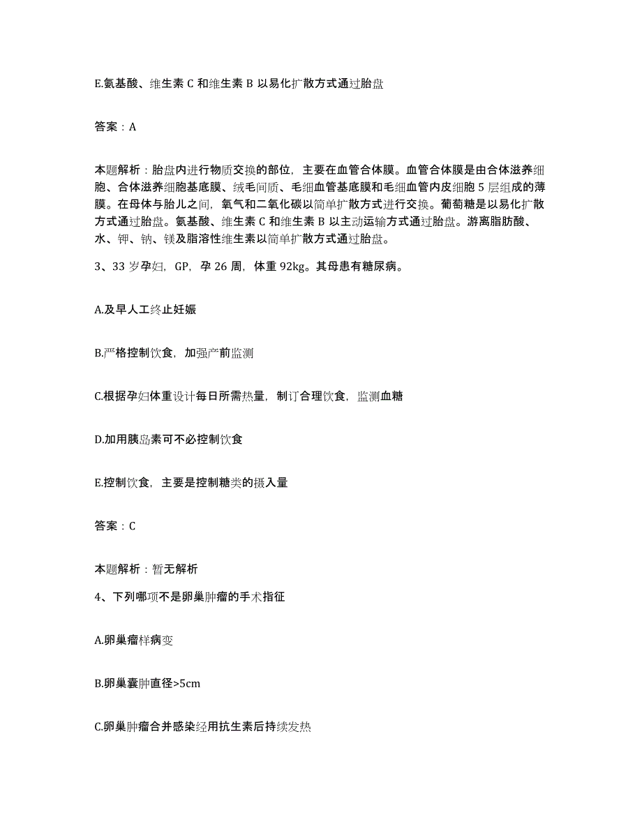 备考2025吉林省长春市长春中医学院脊髓病医院合同制护理人员招聘模拟考核试卷含答案_第2页