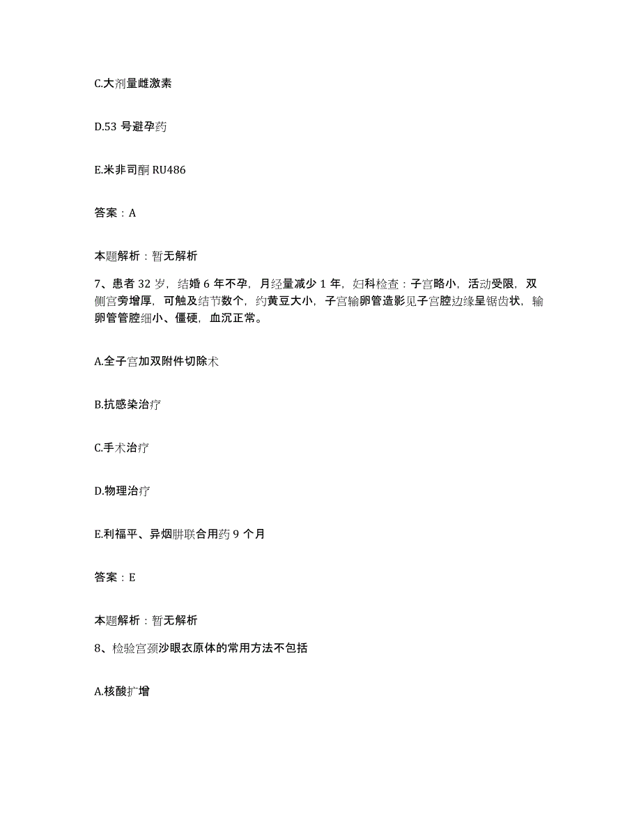 备考2025吉林省长春市长春中医学院脊髓病医院合同制护理人员招聘模拟考核试卷含答案_第4页