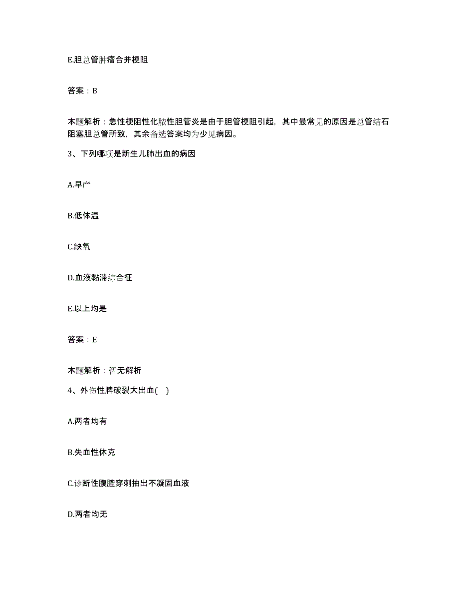 备考2025山东省莱芜市人民医院合同制护理人员招聘题库及答案_第2页