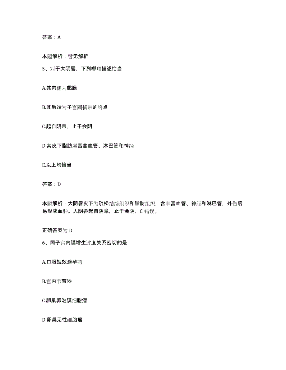 备考2025山东省莱芜市人民医院合同制护理人员招聘题库及答案_第3页