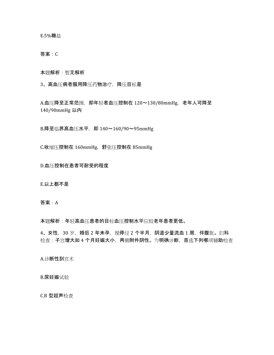 备考2025安徽省歙县妇幼保健所合同制护理人员招聘基础试题库和答案要点_第2页