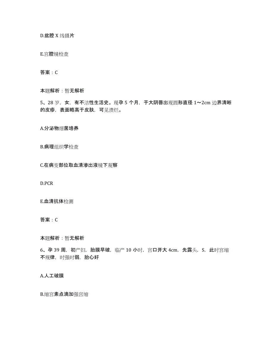 备考2025安徽省歙县妇幼保健所合同制护理人员招聘基础试题库和答案要点_第3页