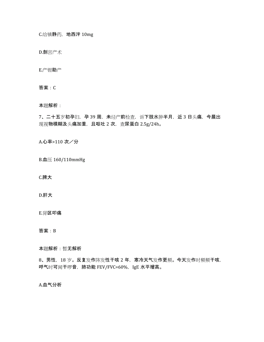 备考2025安徽省歙县妇幼保健所合同制护理人员招聘基础试题库和答案要点_第4页