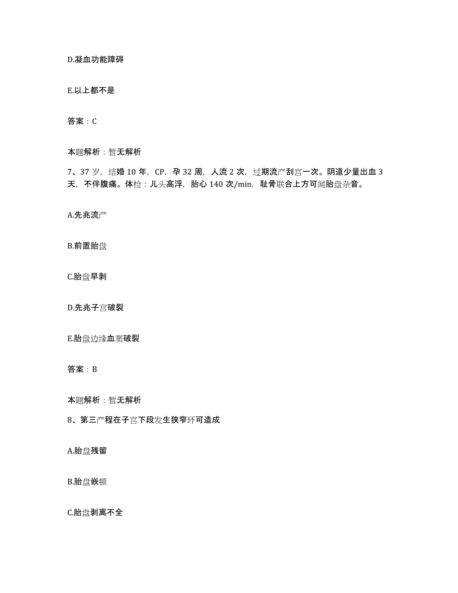 备考2025山东省蓬莱市莱州市精神卫生中心合同制护理人员招聘题库与答案_第4页