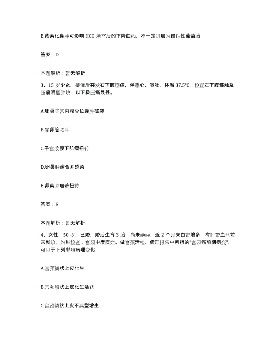 备考2025山东省诸城市商业医院合同制护理人员招聘考前冲刺试卷B卷含答案_第2页