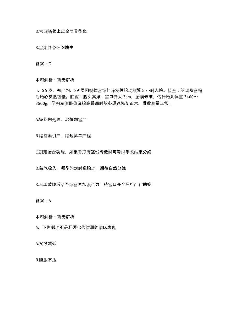 备考2025山东省诸城市商业医院合同制护理人员招聘考前冲刺试卷B卷含答案_第3页