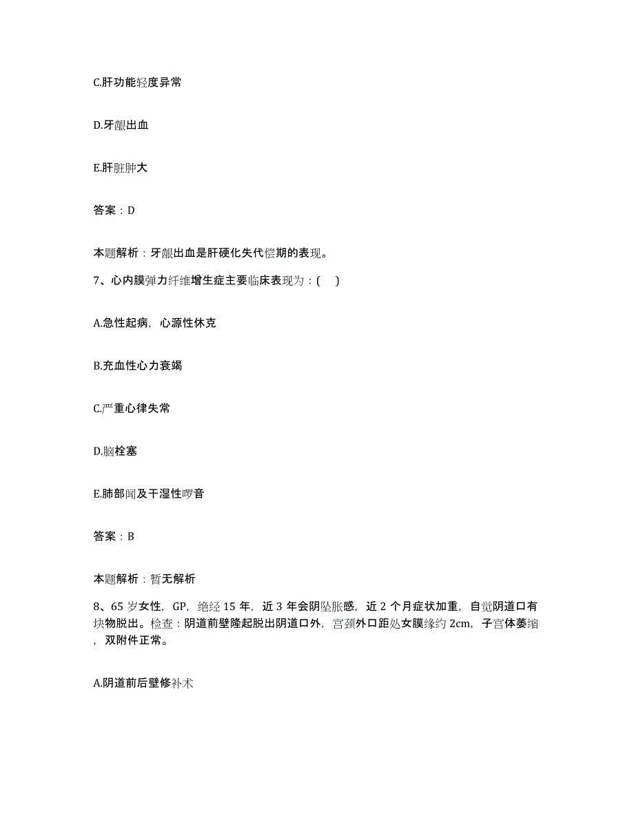 备考2025山东省诸城市商业医院合同制护理人员招聘考前冲刺试卷B卷含答案_第4页