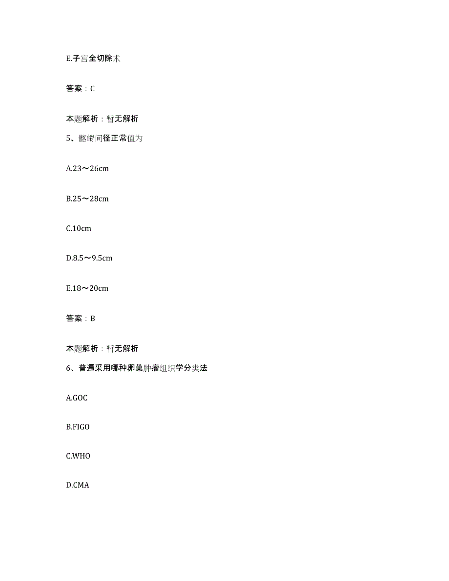 备考2025安徽省肥东县中医院合同制护理人员招聘高分通关题库A4可打印版_第3页