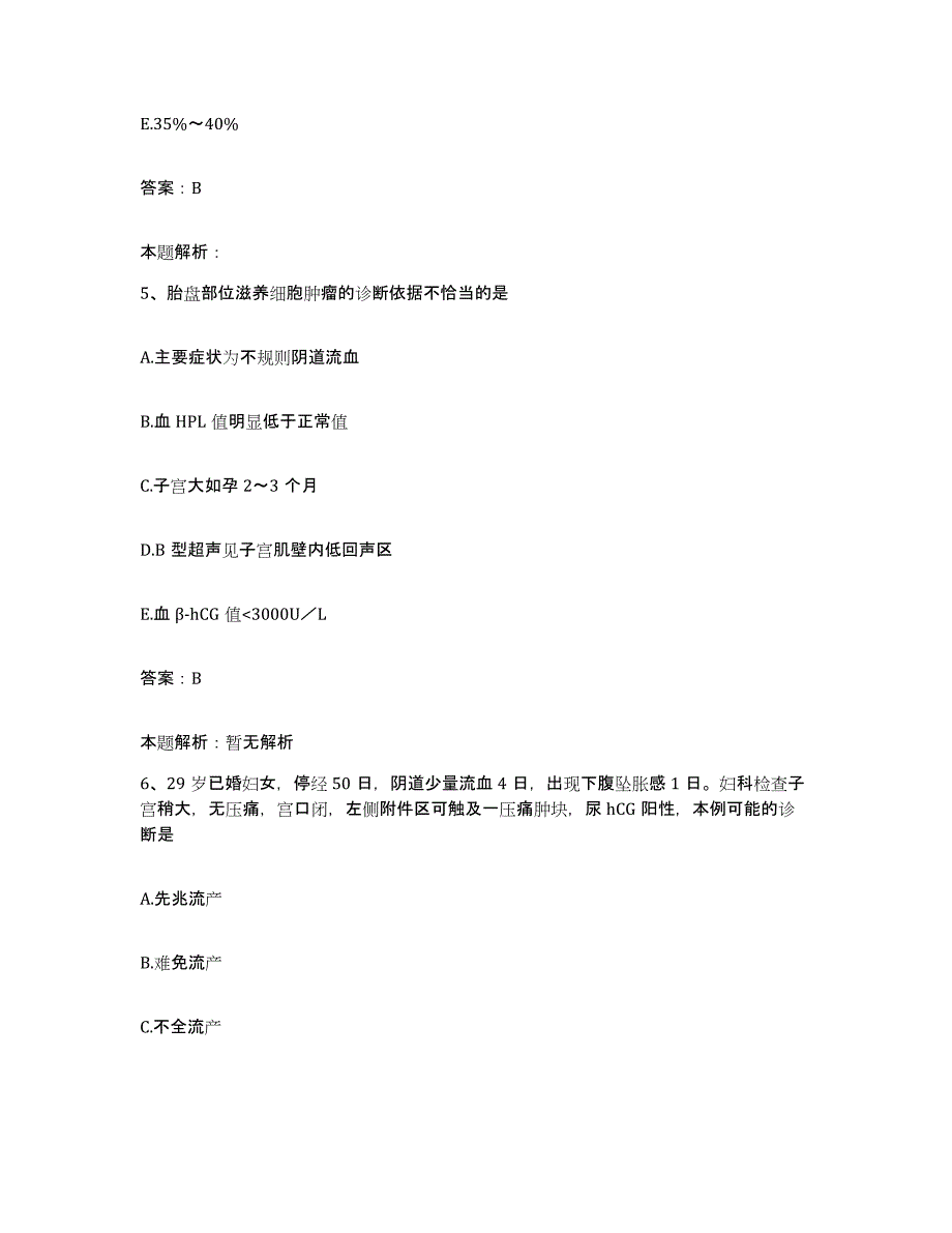 备考2025山东省茌平县精神病医院合同制护理人员招聘每日一练试卷B卷含答案_第3页