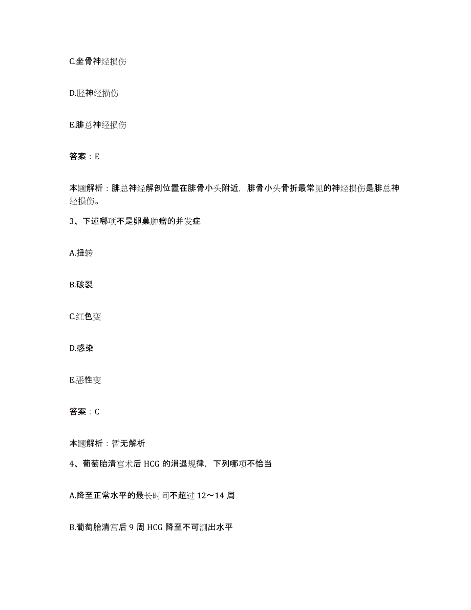 备考2025安徽省无为县中医院合同制护理人员招聘押题练习试题B卷含答案_第2页