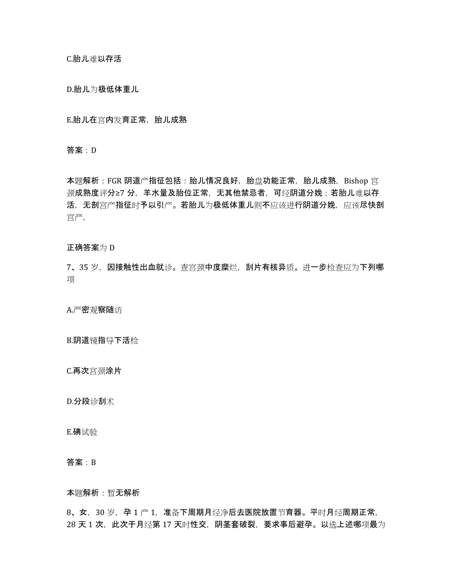 备考2025安徽省无为县中医院合同制护理人员招聘押题练习试题B卷含答案_第4页