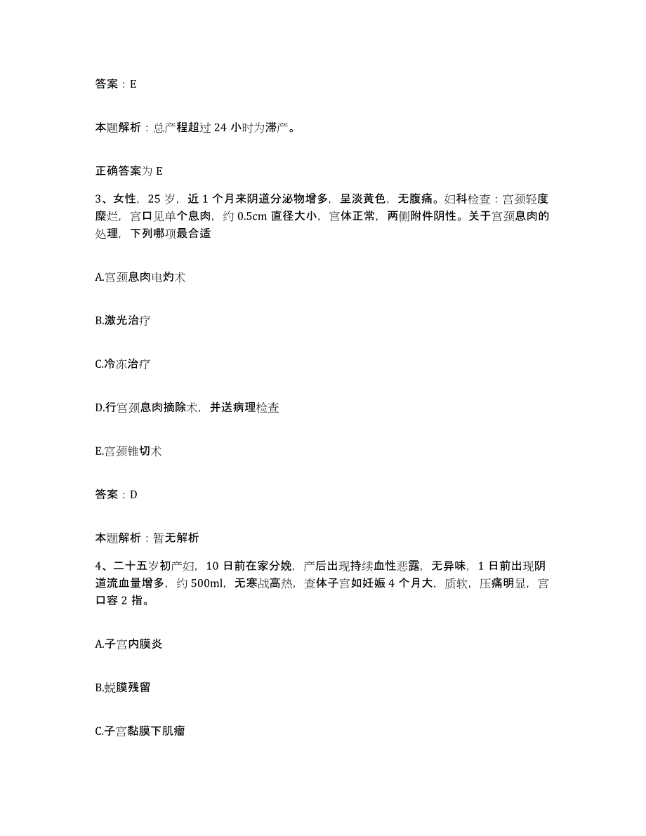 备考2025天津市塘沽区向阳医院合同制护理人员招聘试题及答案_第2页