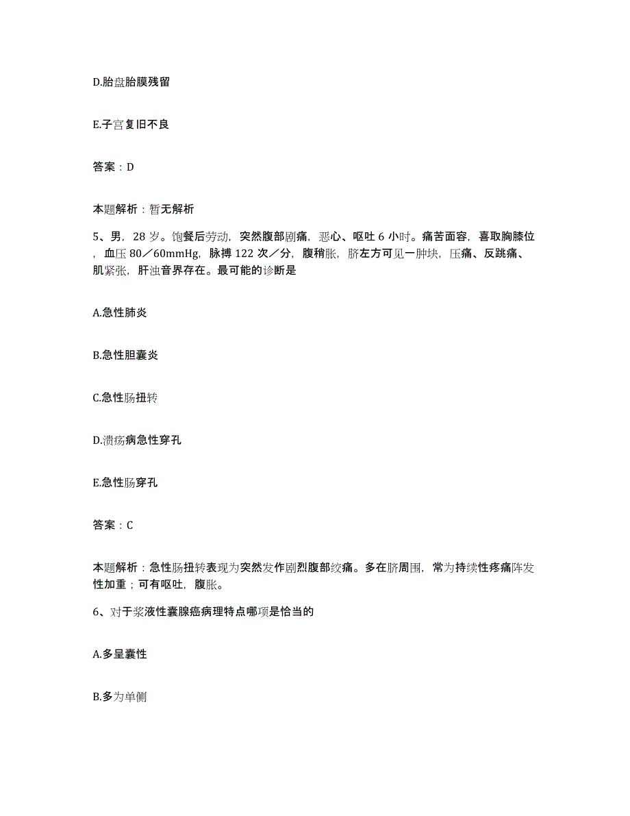 备考2025天津市塘沽区向阳医院合同制护理人员招聘试题及答案_第3页