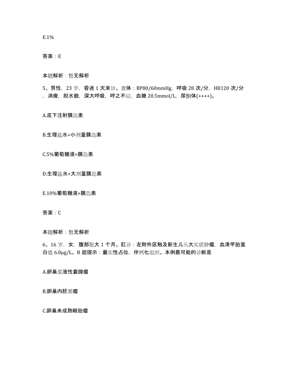 备考2025山东省莒南县中医院合同制护理人员招聘能力检测试卷A卷附答案_第3页