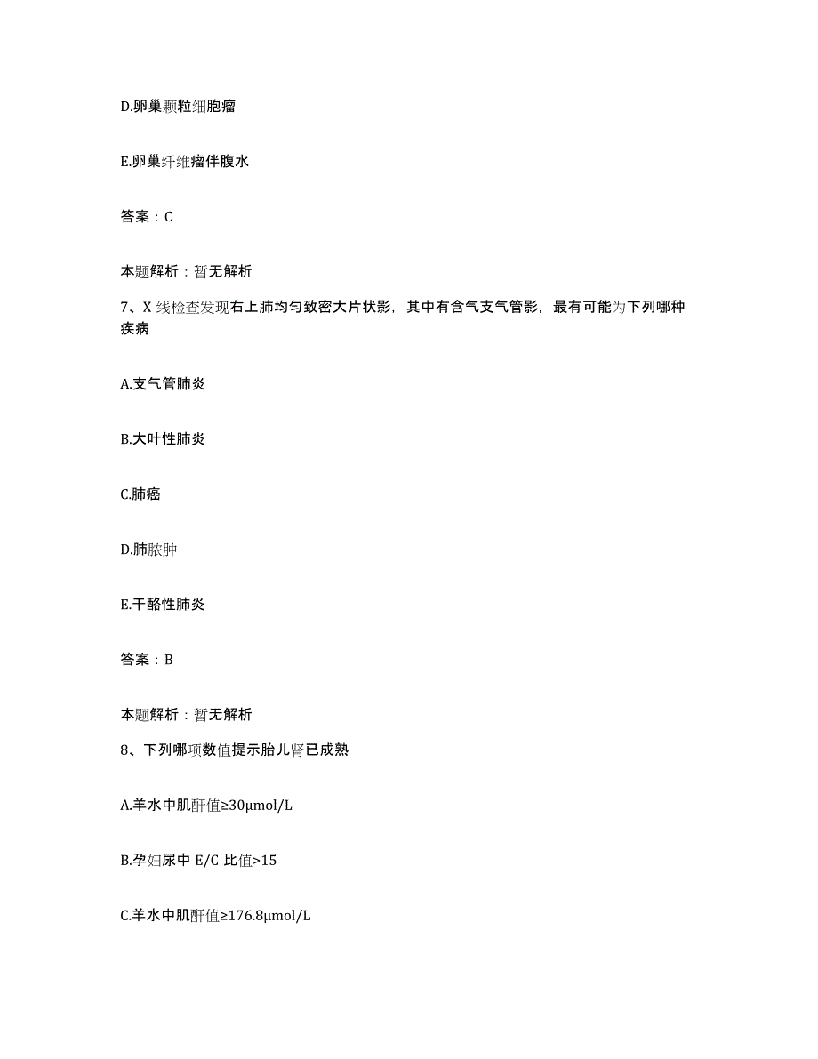 备考2025山东省莒南县中医院合同制护理人员招聘能力检测试卷A卷附答案_第4页