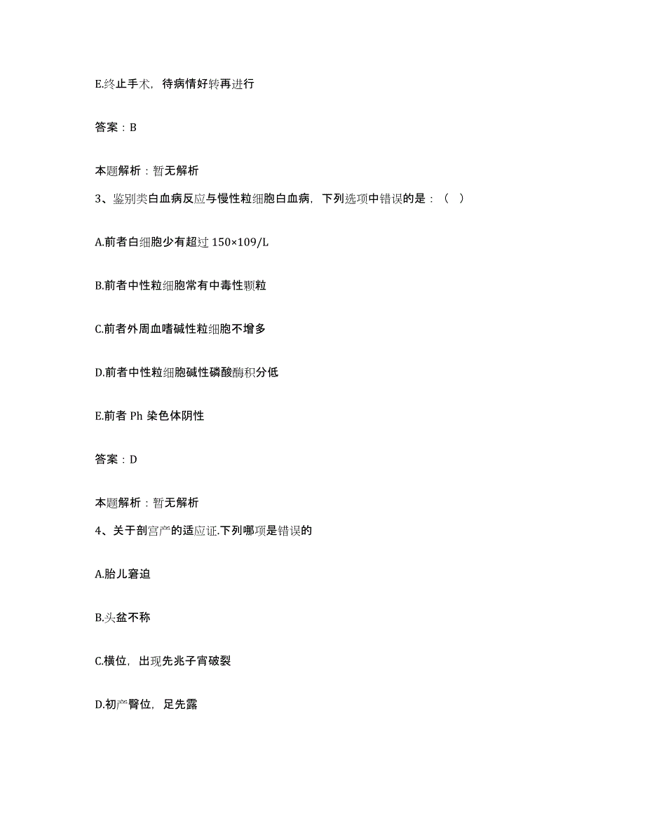 备考2025山西省临汾市第二人民医院合同制护理人员招聘题库综合试卷A卷附答案_第2页