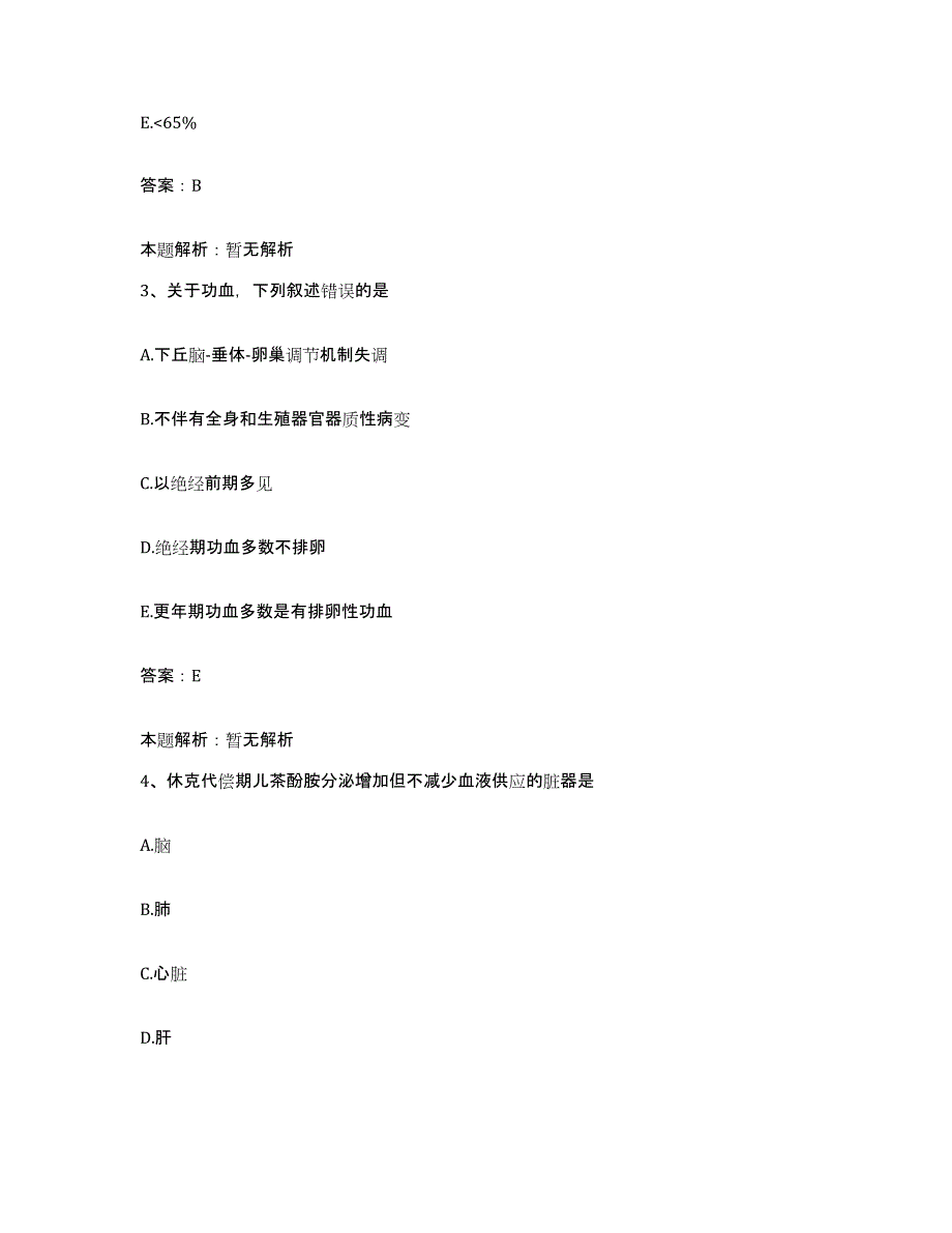 备考2025山西省乡宁县中医院合同制护理人员招聘题库附答案（典型题）_第2页