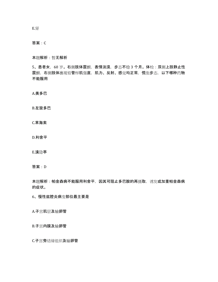 备考2025山西省乡宁县中医院合同制护理人员招聘题库附答案（典型题）_第3页