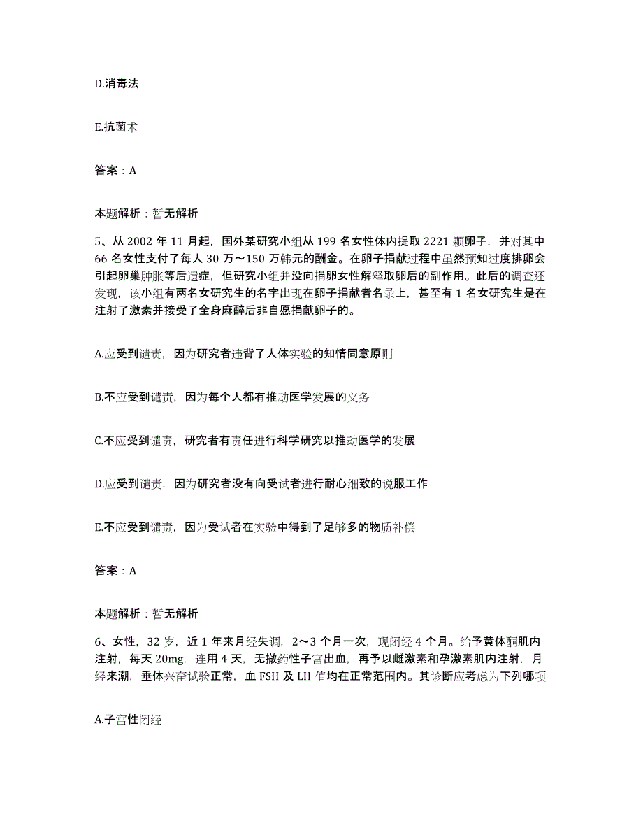 备考2025安徽省池州市贵池区第二人民医院合同制护理人员招聘考前冲刺试卷A卷含答案_第3页