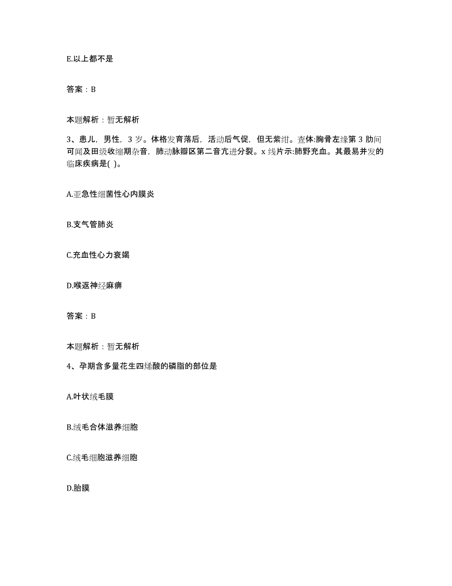 备考2025安徽省合肥市第三人民医院合同制护理人员招聘全真模拟考试试卷B卷含答案_第2页