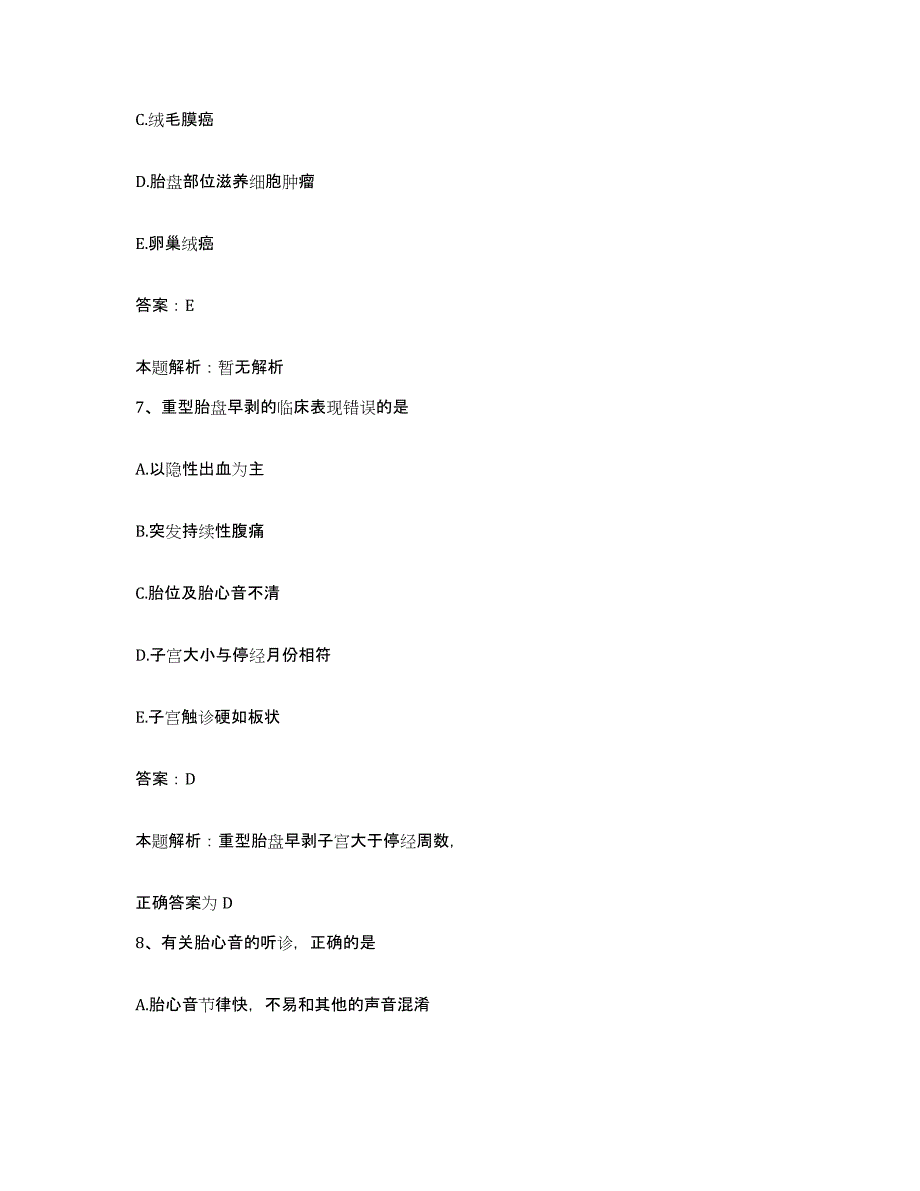 备考2025安徽省合肥市第三人民医院合同制护理人员招聘全真模拟考试试卷B卷含答案_第4页