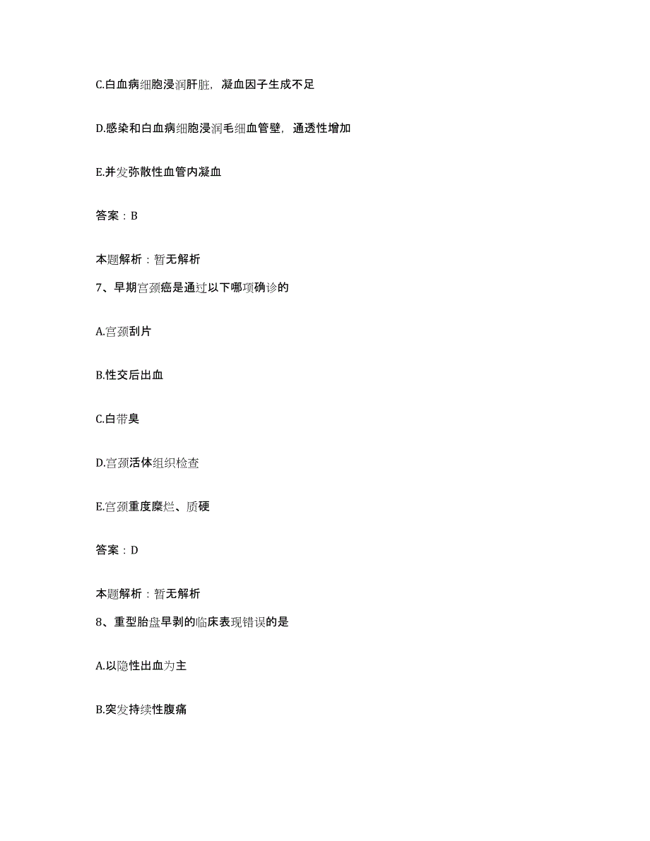 备考2025吉林省长春市南关区曙光医院合同制护理人员招聘自我提分评估(附答案)_第4页