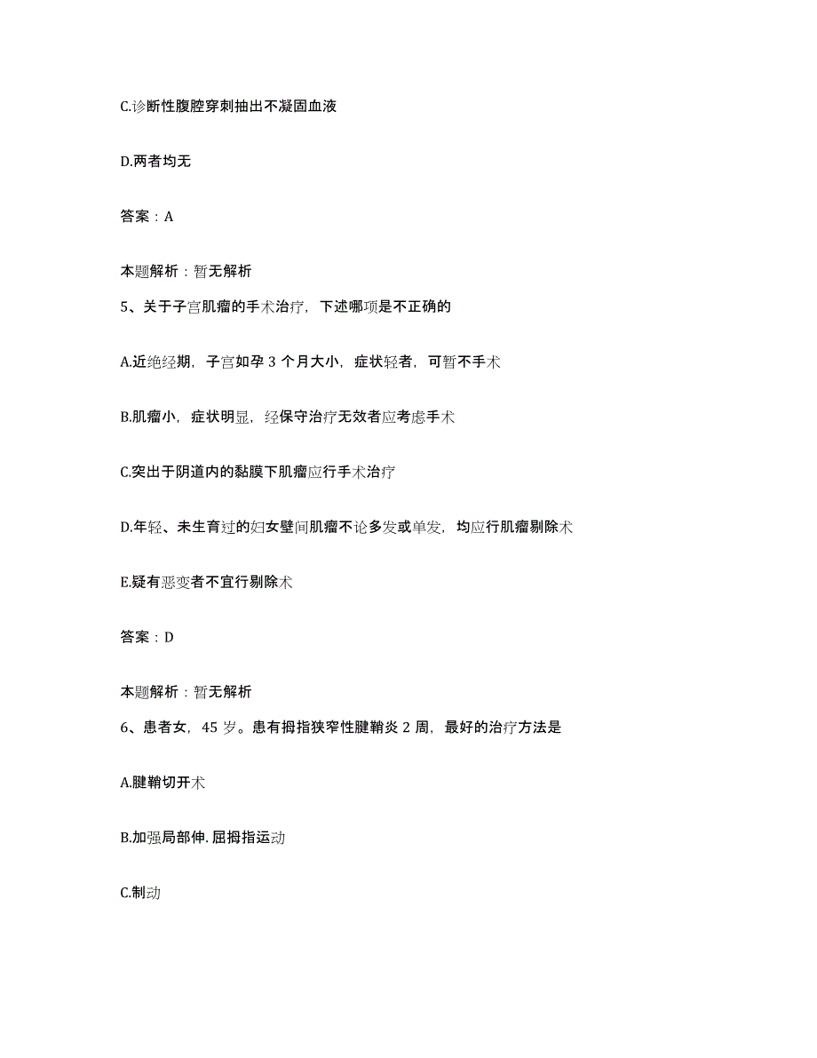 备考2025安徽省宣州市中医院合同制护理人员招聘押题练习试题B卷含答案_第3页