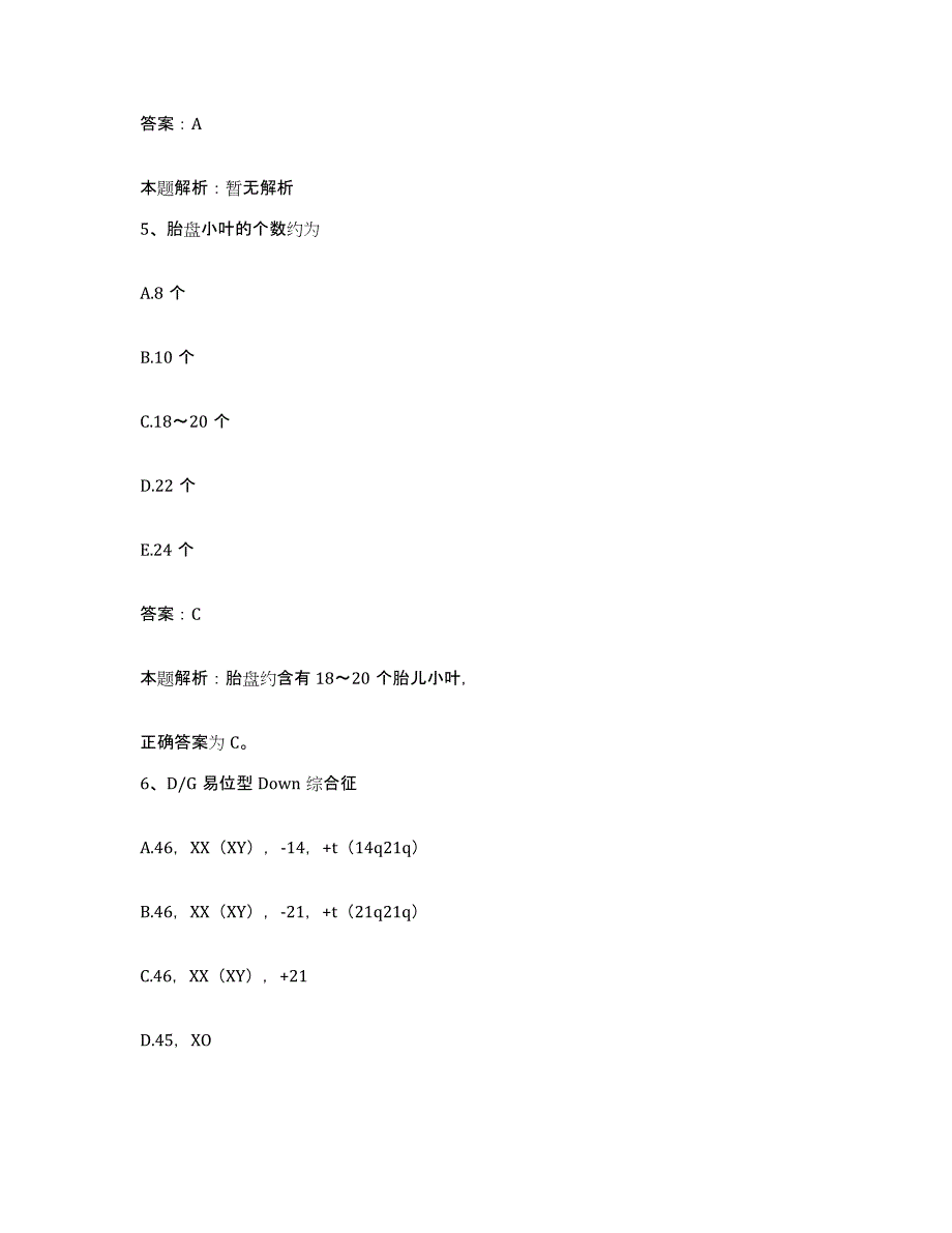 备考2025天津市和平区上河头医院合同制护理人员招聘综合练习试卷B卷附答案_第3页