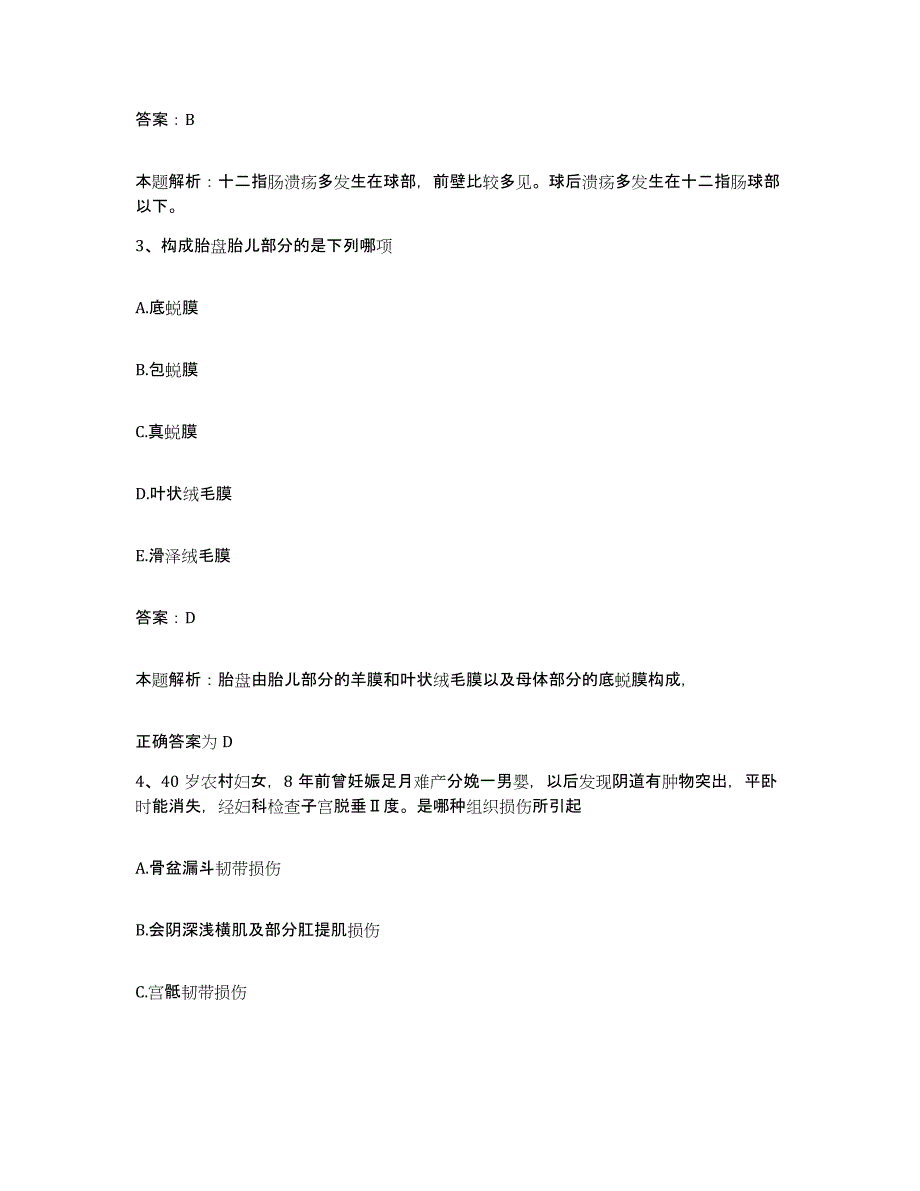 备考2025安徽省太湖县人民医院合同制护理人员招聘题库与答案_第2页