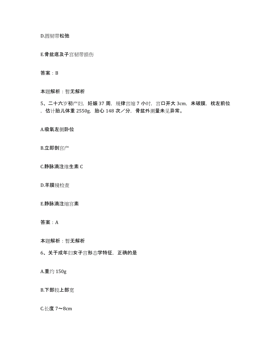 备考2025安徽省太湖县人民医院合同制护理人员招聘题库与答案_第3页