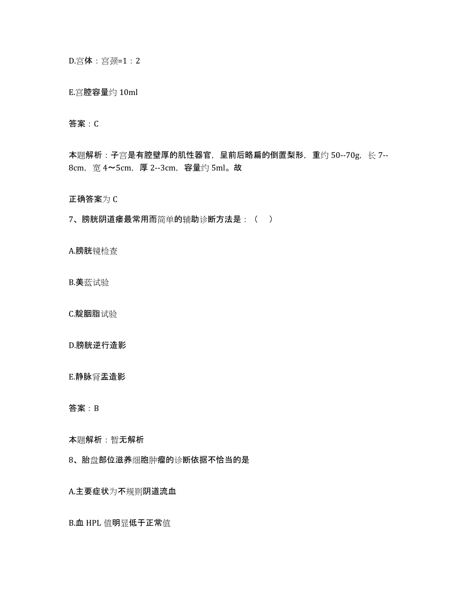 备考2025安徽省太湖县人民医院合同制护理人员招聘题库与答案_第4页