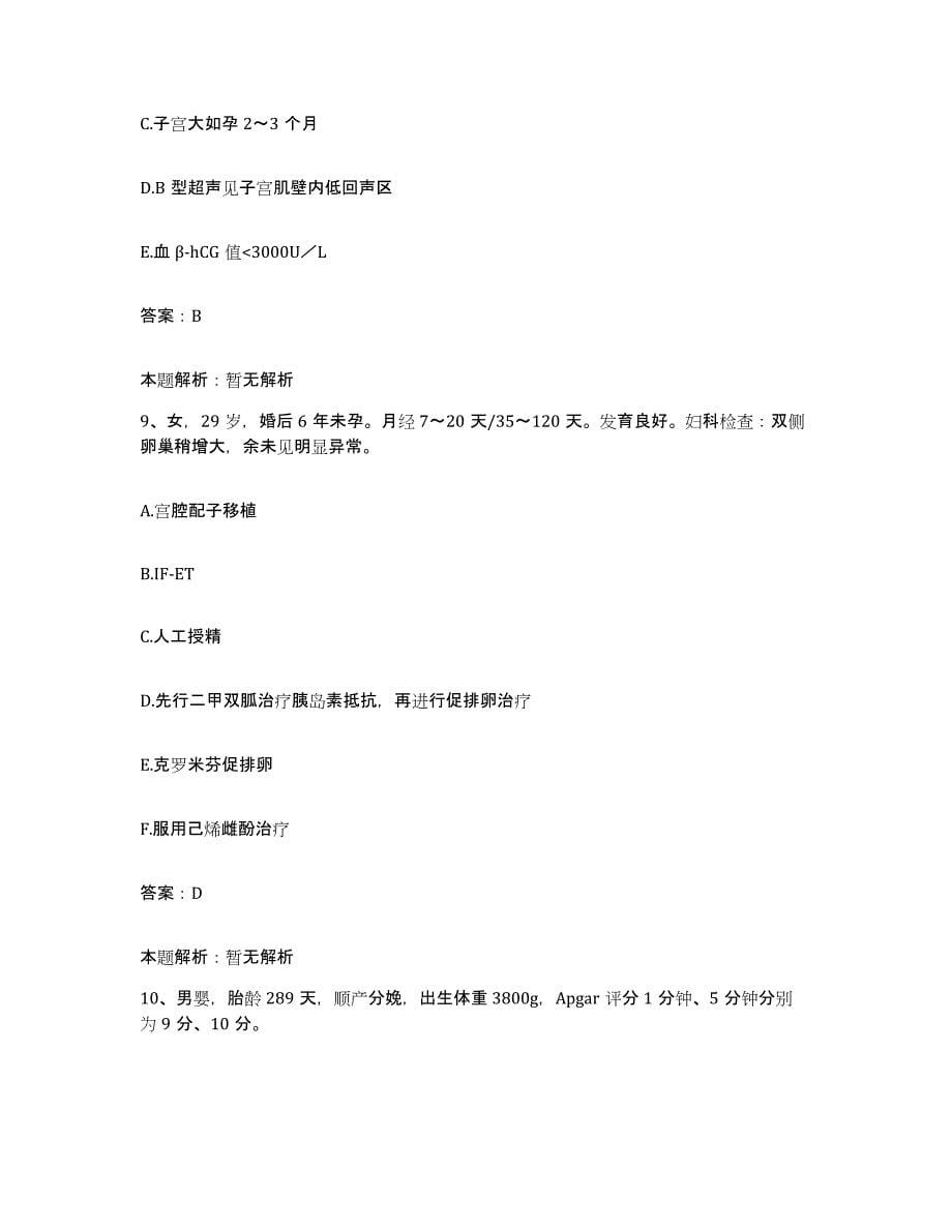 备考2025安徽省太湖县人民医院合同制护理人员招聘题库与答案_第5页