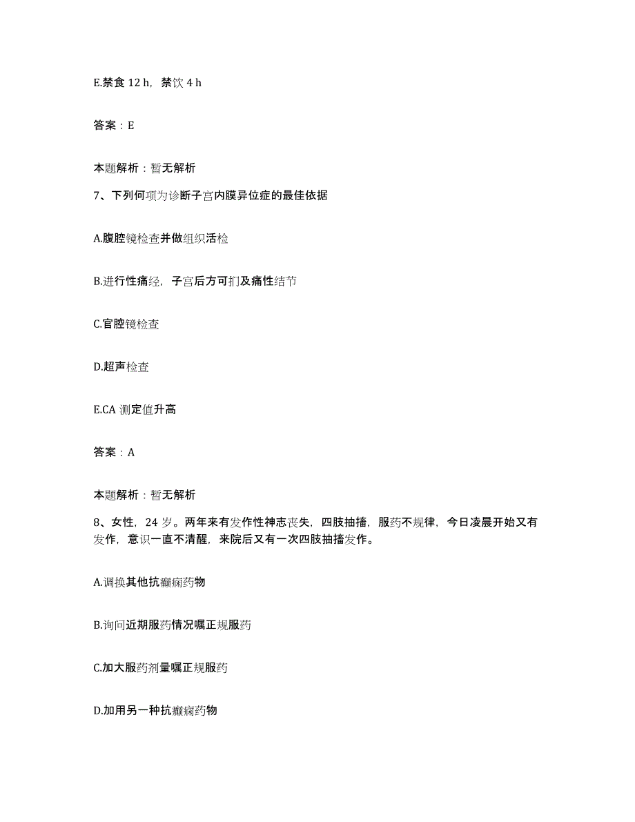 备考2025安徽省淮北市相山区精神病院合同制护理人员招聘自我检测试卷A卷附答案_第4页