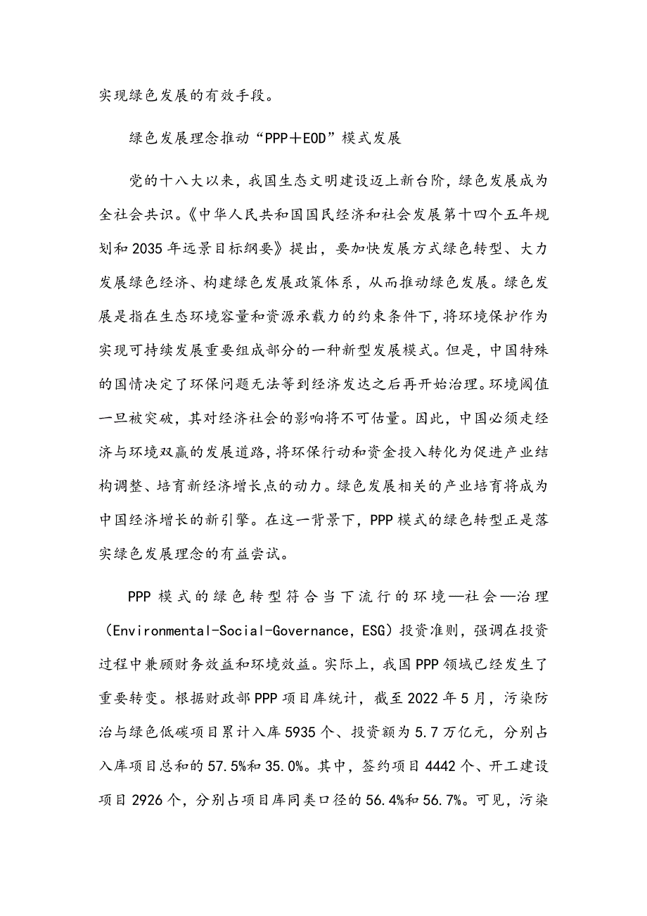 EOD模式与PPP模式组合之探讨_第2页