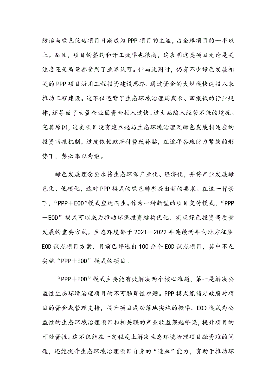 EOD模式与PPP模式组合之探讨_第3页