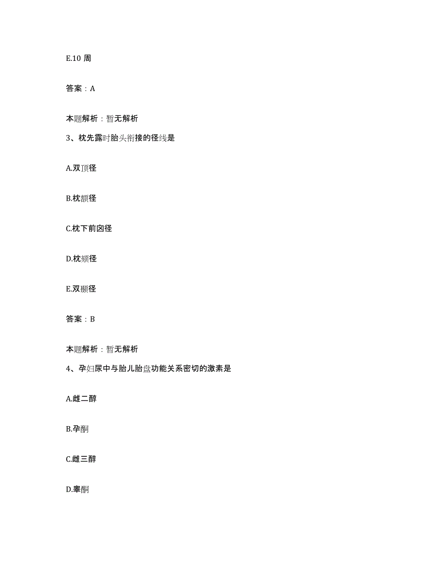 备考2025山东省临朐县嵩山医院合同制护理人员招聘能力测试试卷A卷附答案_第2页