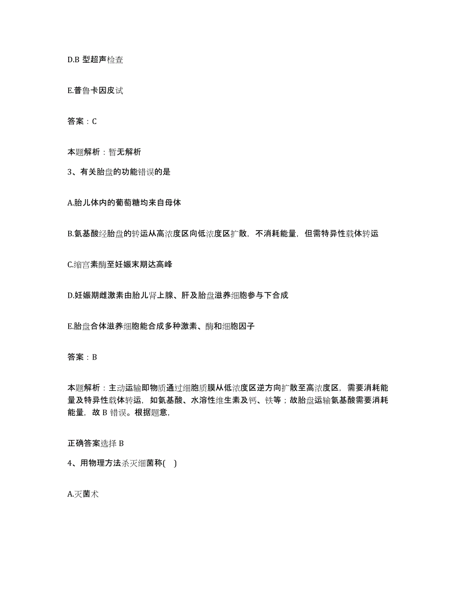 备考2025安徽省当涂县东门医院合同制护理人员招聘题库附答案（基础题）_第2页