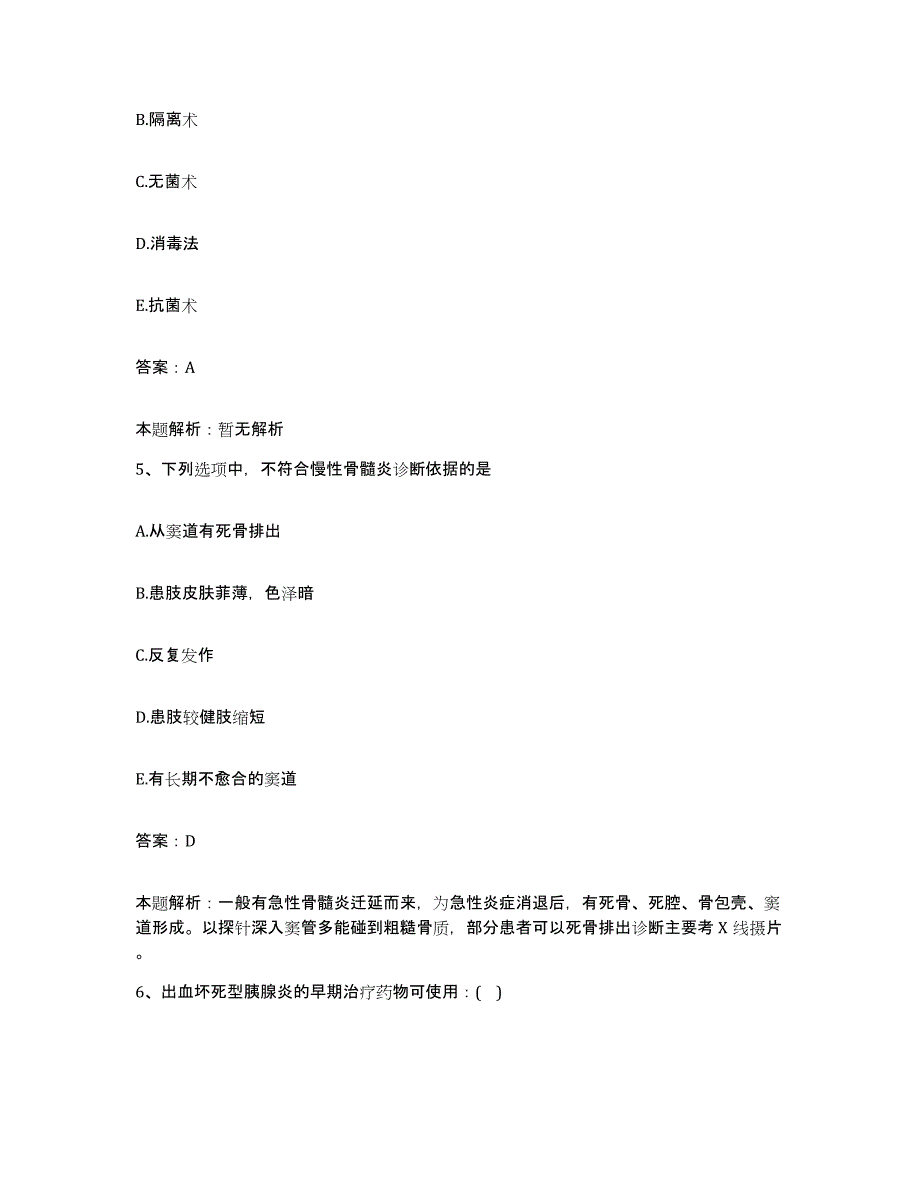 备考2025安徽省当涂县东门医院合同制护理人员招聘题库附答案（基础题）_第3页