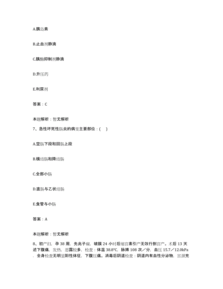 备考2025安徽省当涂县东门医院合同制护理人员招聘题库附答案（基础题）_第4页