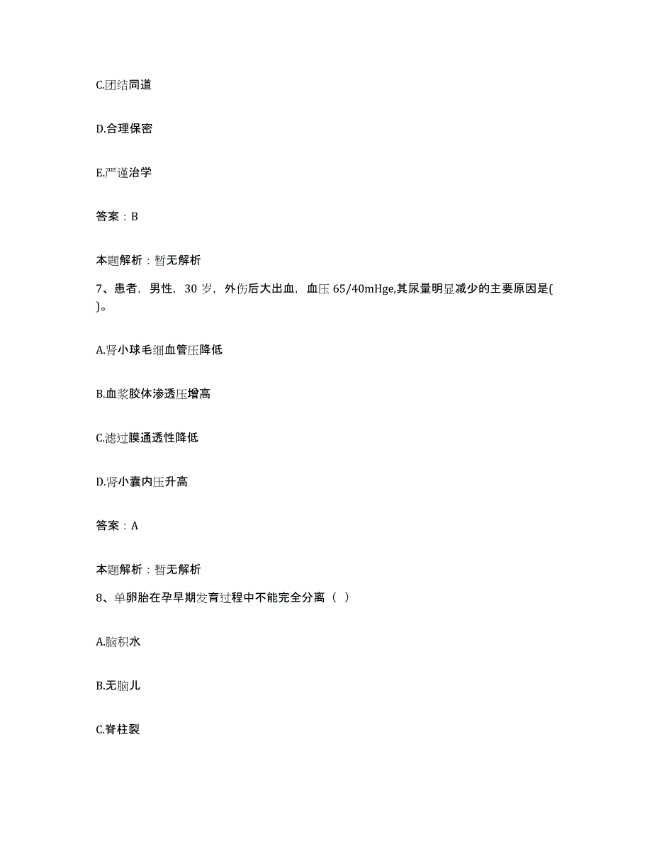 备考2025山西省太原市山西煤炭中心医院合同制护理人员招聘强化训练试卷B卷附答案_第4页