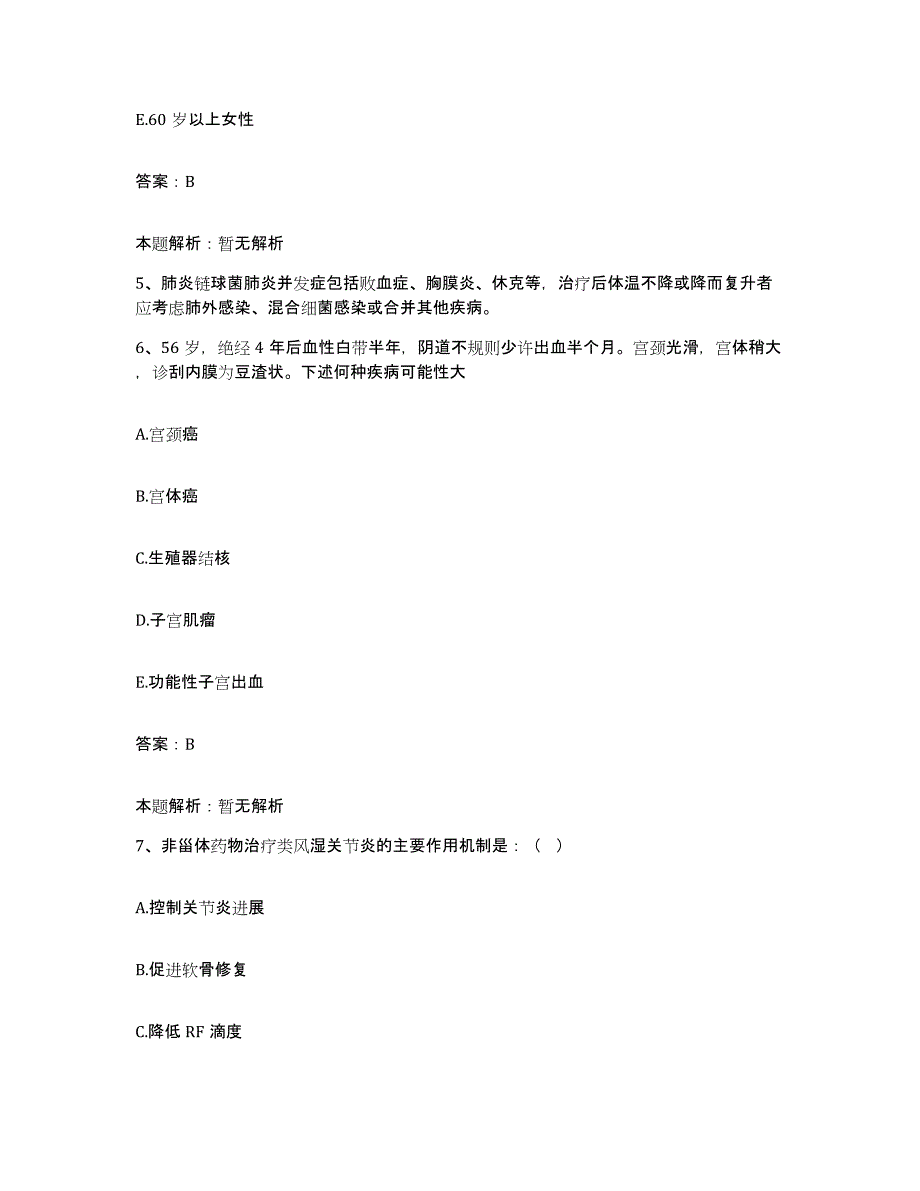 备考2025山西省大同市大同矿务局第二职工医院合同制护理人员招聘题库及答案_第3页