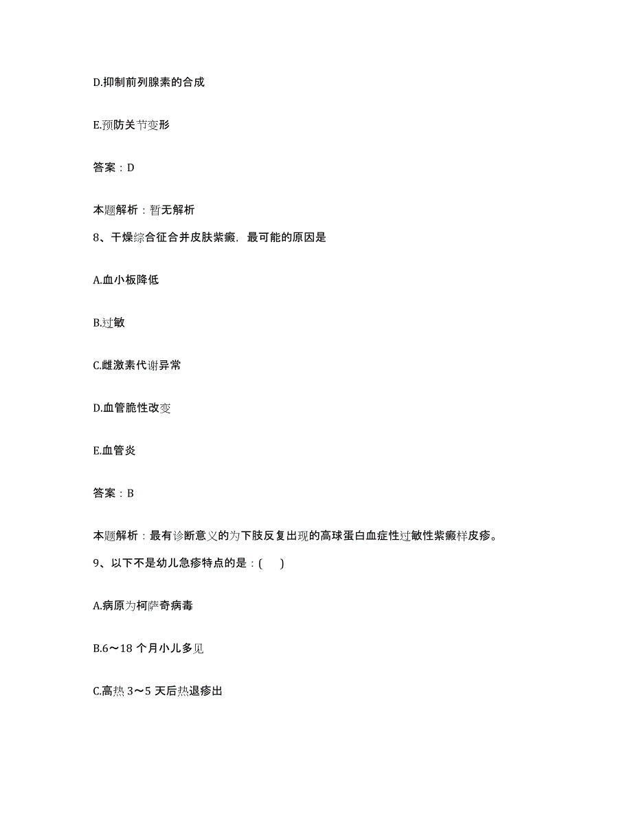 备考2025山西省大同市大同矿务局第二职工医院合同制护理人员招聘题库及答案_第4页