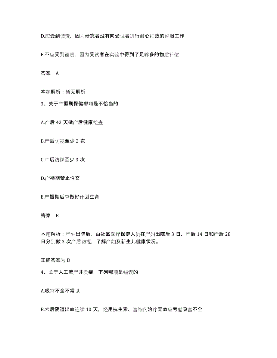 备考2025山西省太原市山西机器厂职工医院合同制护理人员招聘押题练习试卷B卷附答案_第2页