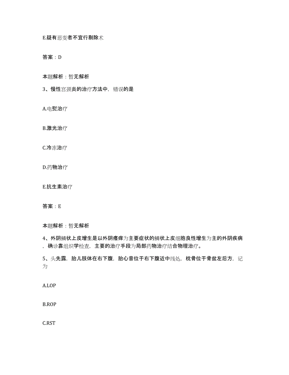 备考2025山东省东阿县中医院合同制护理人员招聘模拟考试试卷B卷含答案_第2页