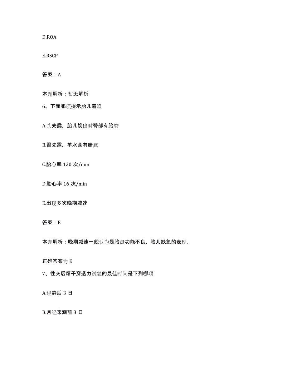 备考2025山东省东阿县中医院合同制护理人员招聘模拟考试试卷B卷含答案_第3页