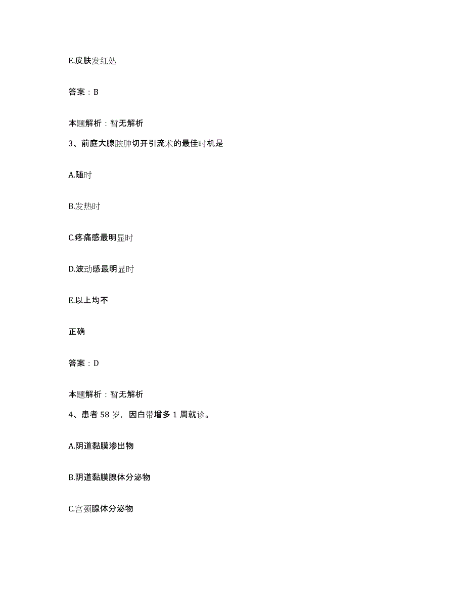 备考2025山东省聊城市市政职工医院合同制护理人员招聘题库及答案_第2页